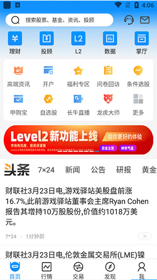 长江e号长江证券app最新版