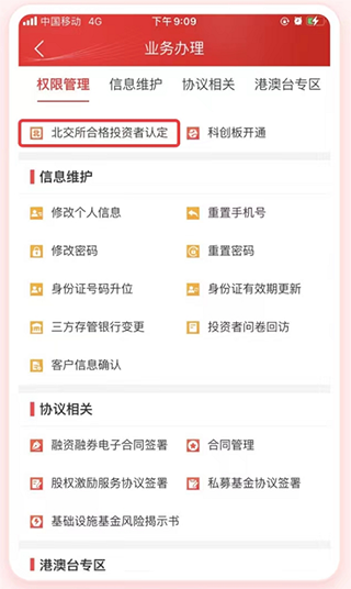 中信证券手机app