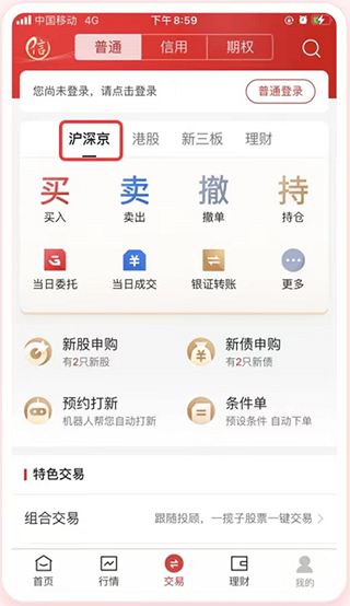 中信证券手机app