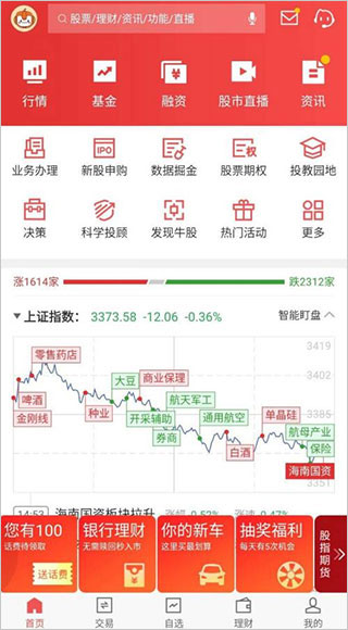 平安证券app
