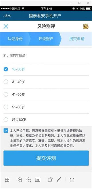 国泰海通君弘app