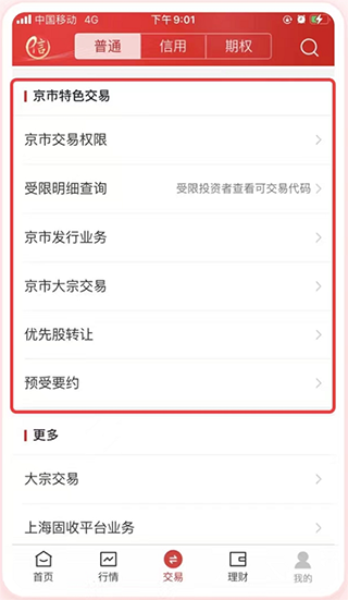 中信证券手机app