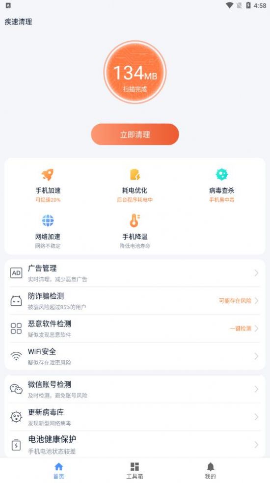 疾速清理app