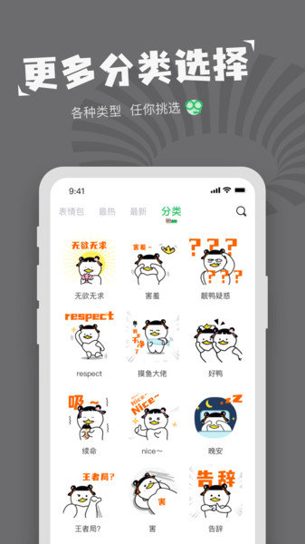 对鸭表情包制作图1