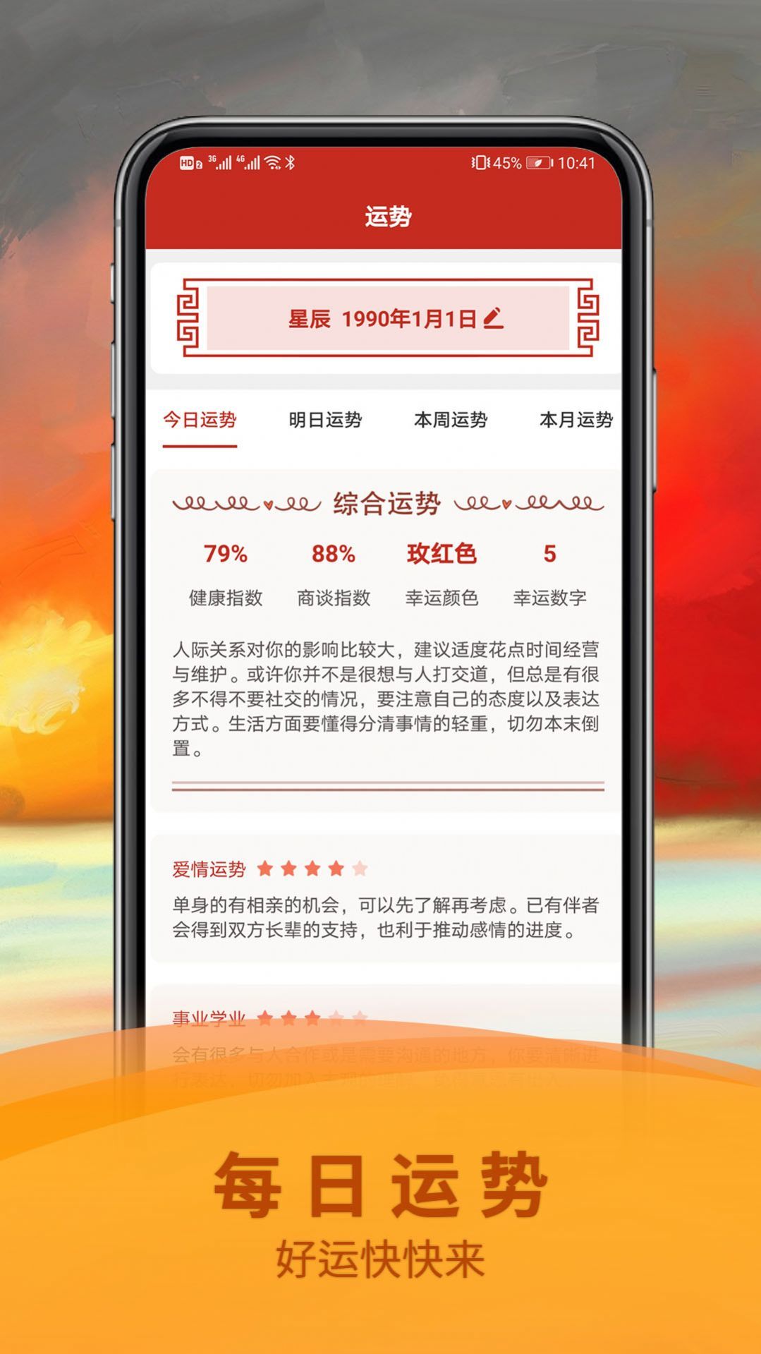 祈福万年历图2