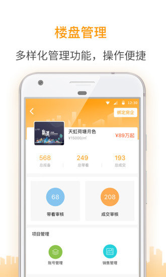 盯房房企版图2