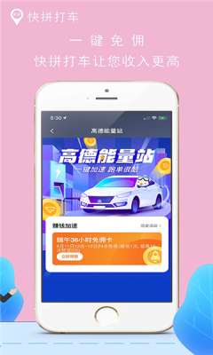 快拼打车司机版app