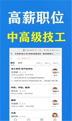 群英人才网图3