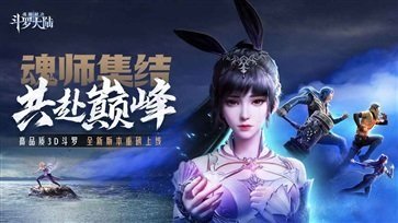 斗罗大陆魂师对决无限抽卡无限钻石图4