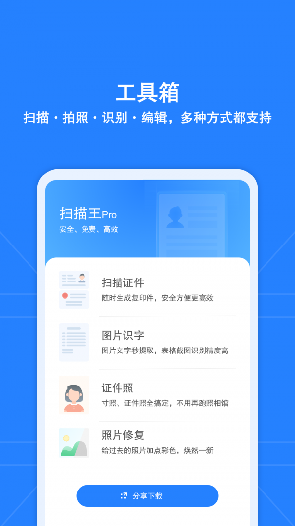 安全扫描王pro图1