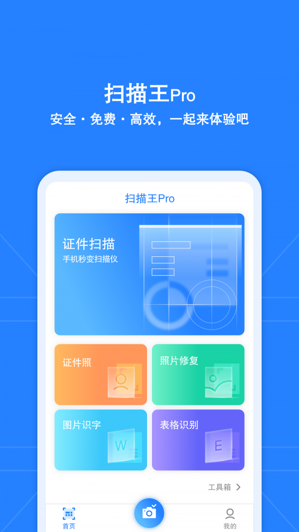 安全扫描王pro图3