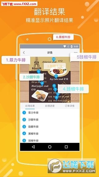 全能翻译官图1