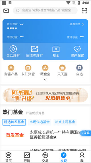 长江e号长江证券app最新版