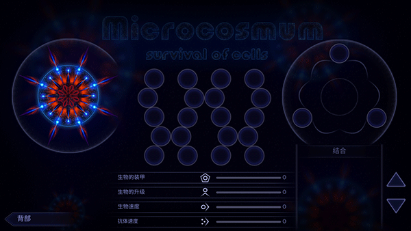 microcosmum手机版安卓版