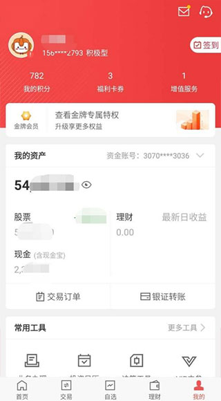 平安证券app