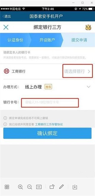 国泰海通君弘app