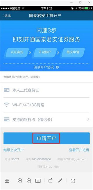 国泰海通君弘app
