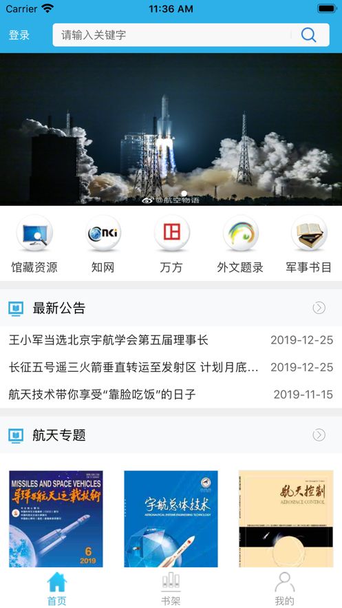 航天一院图书馆截图2