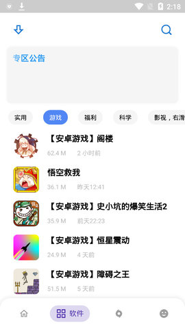 小磊软件库5.0版截图1