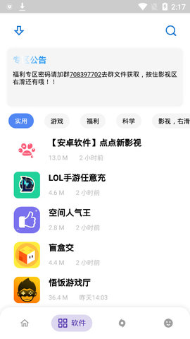 小磊软件库5.0版截图2