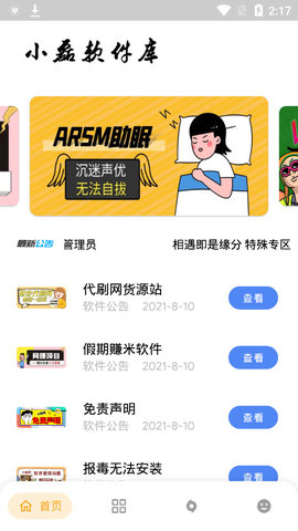 小磊软件库5.0版截图4