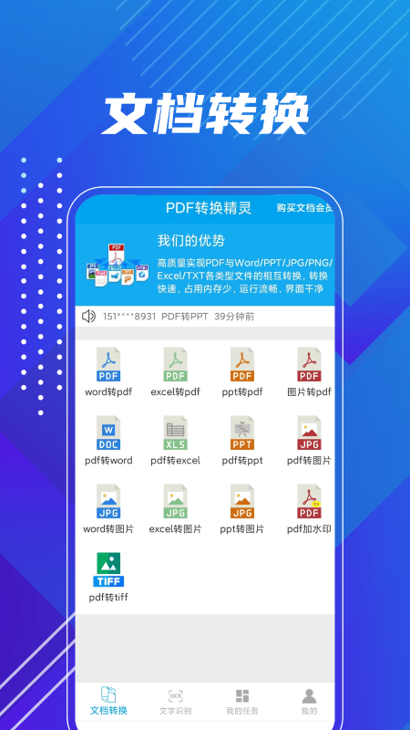 PDF转换精灵截图2