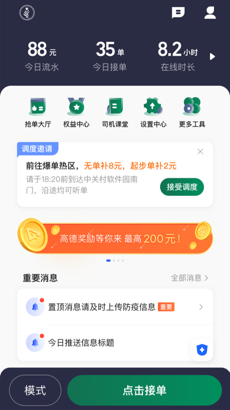 橄榄绿司机截图1