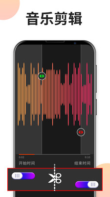音乐剪辑专家截图1