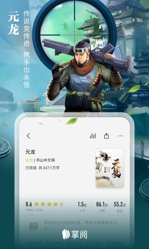 掌阅ireader旧版本图4