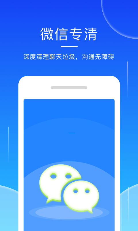 轻点清理大师