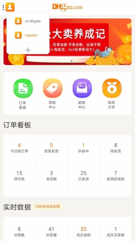 敦煌网商户截图3