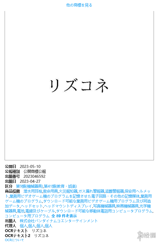 万代南梦宫注册新商标Rhythm Connect” 太鼓新作？