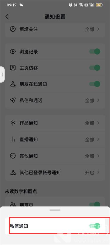 抖音火山版其他已登录账号通知怎么关闭