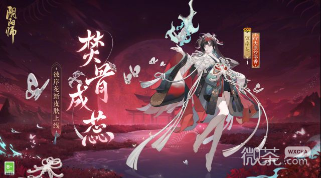 阴阳师彼岸花焚骨成蕊皮肤获得方法攻略