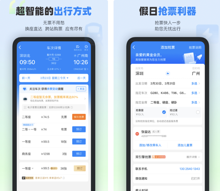 网上买汽车票用哪个软件最好 网上买汽车票的app精选