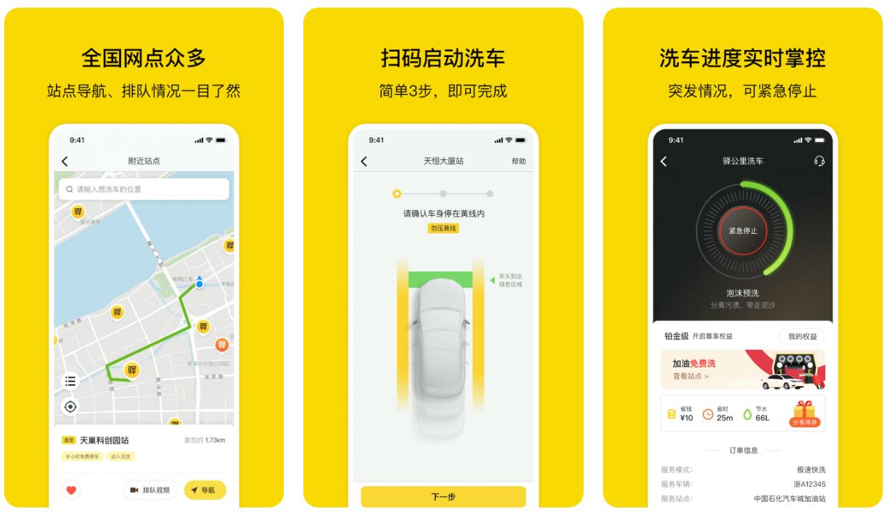 热门洗车app排行 好用的洗车软件分享