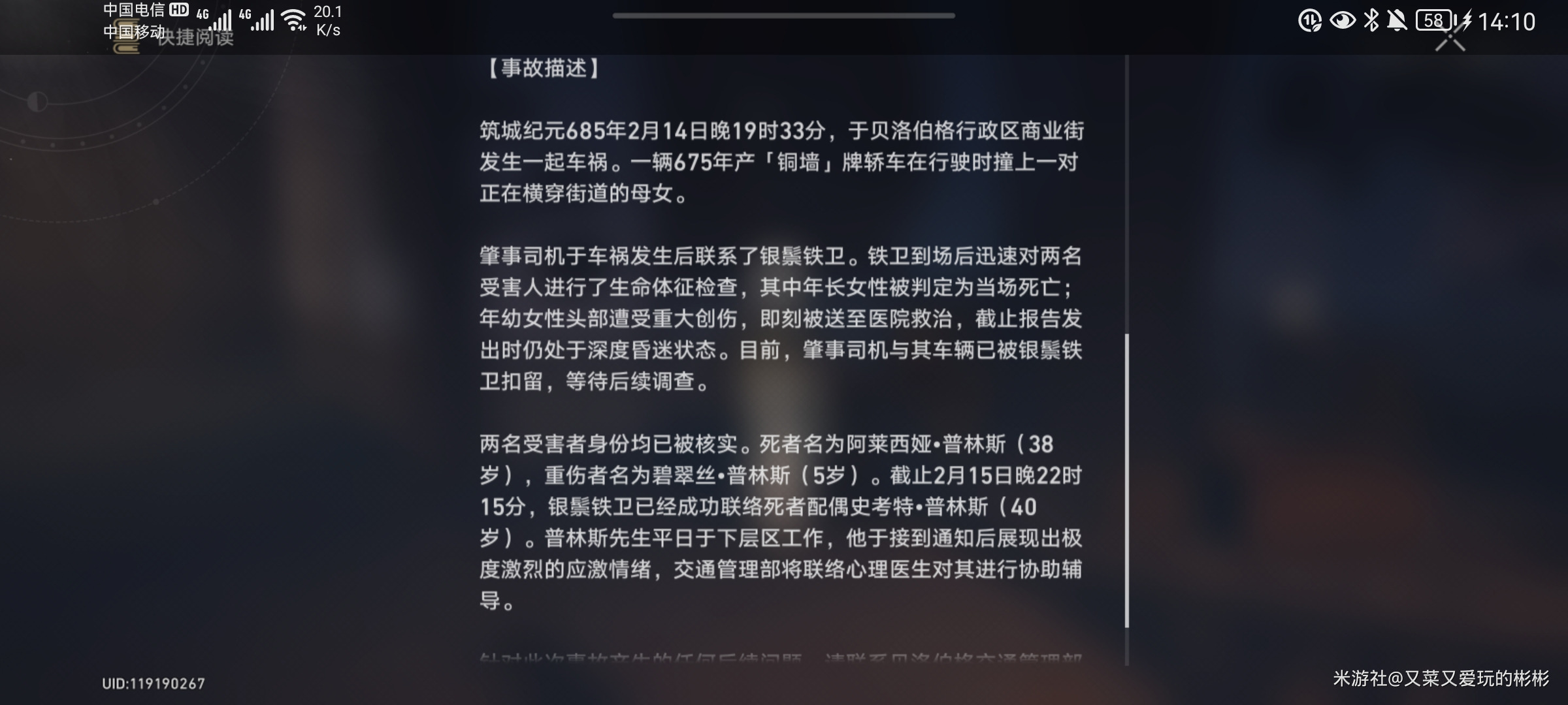 崩坏星穹铁道史考特的密码箱位置一览