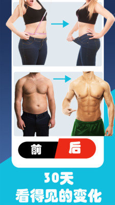 减肥健身教练app