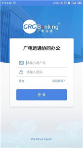 GRG协同办公