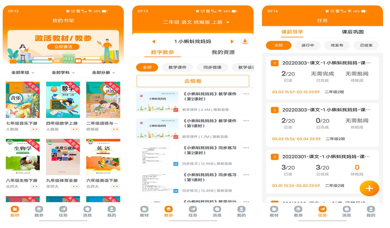 下载电子课本app哪个好 好用的电子课本软件分享