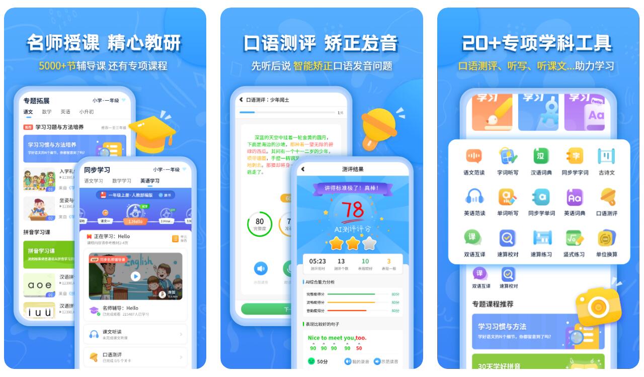 下载电子课本app哪个好 好用的电子课本软件分享