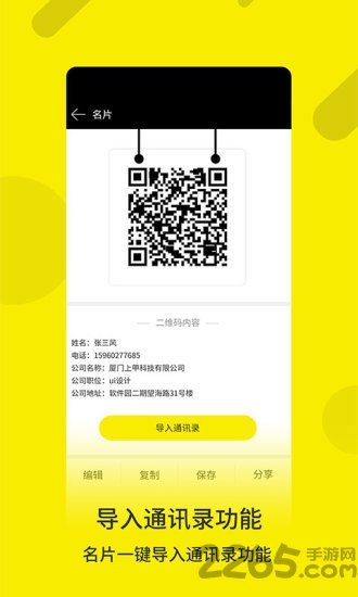 二维码生成工具app截图2