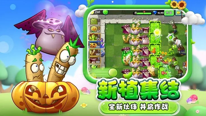 植物大战僵尸2最新版