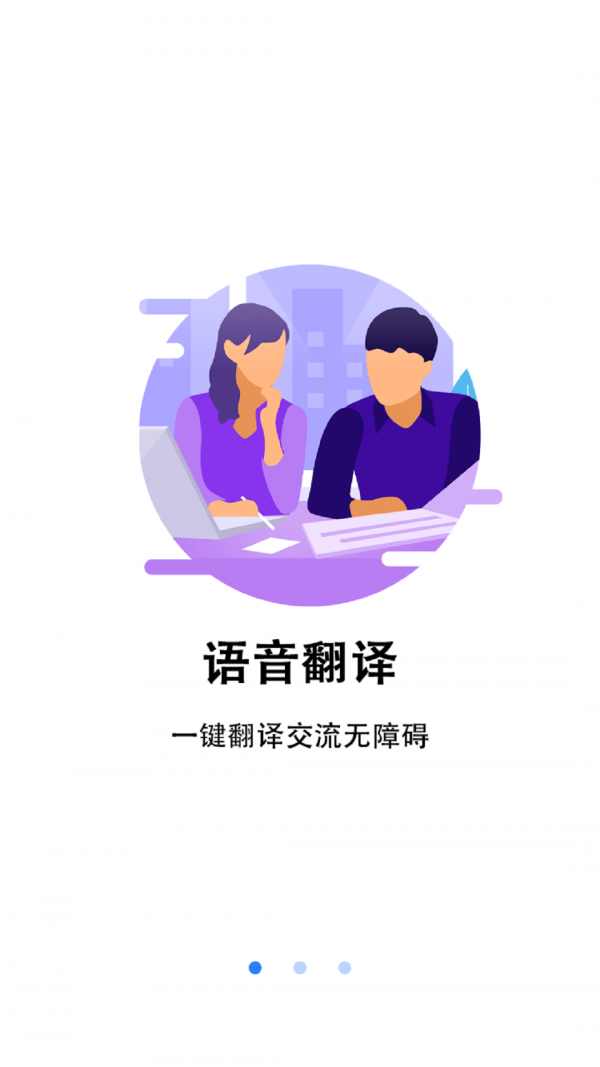 翻译小助理截图2