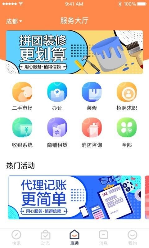 快快安卓版截图3