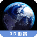 畅游3D高清街景