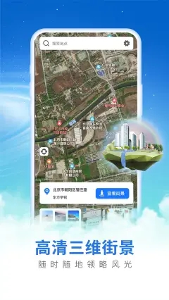 畅游3D高清街景