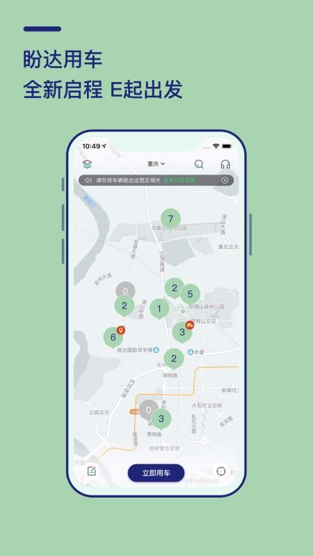 盼达用车app