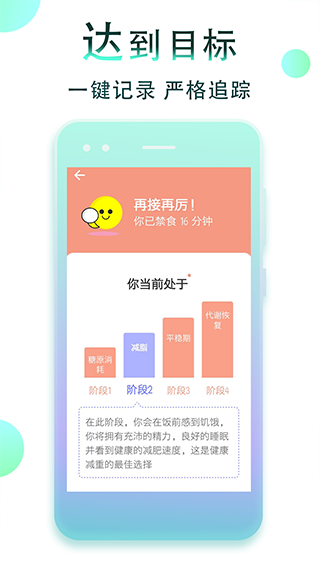 减肥断食追踪app截图3