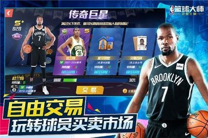 NBA篮球大师手机版